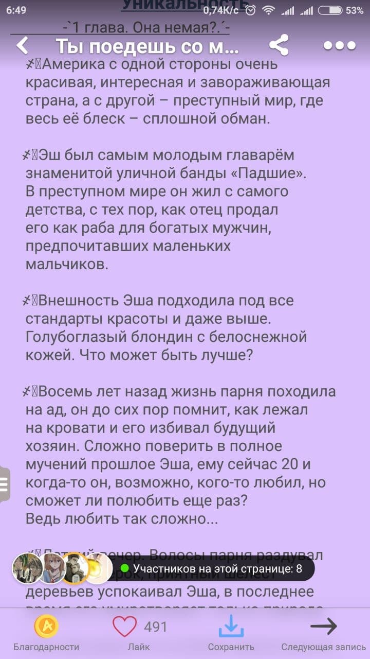 На главной странице Аниме Амино - фанфик 18+ с гейской педофилией, рабством  и избиением. Одобрено администрацией сообщества, кстати! | Пикабу