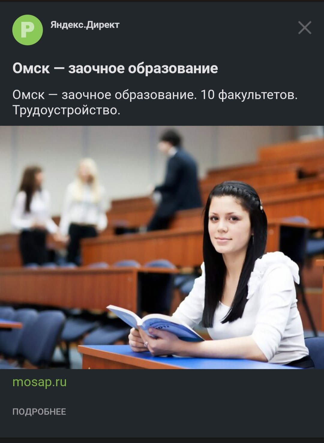 It's a trap! - Advertising on Peekaboo, Omsk