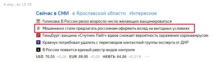 Мошенники начали работать на благо общества - Мошенничество, Обман, Новости