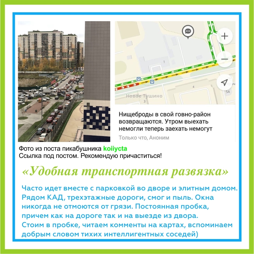 Russian-real estate phrasebook. Part 2 - Realtor, New building, Developer, Longpost, Picture with text, Mat