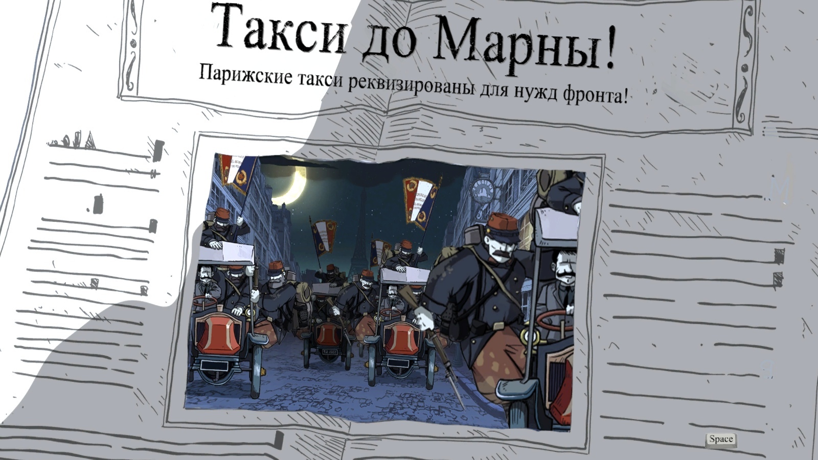 Attention! - Taxi, Paris, World War I, Valiant Hearts: The Great War