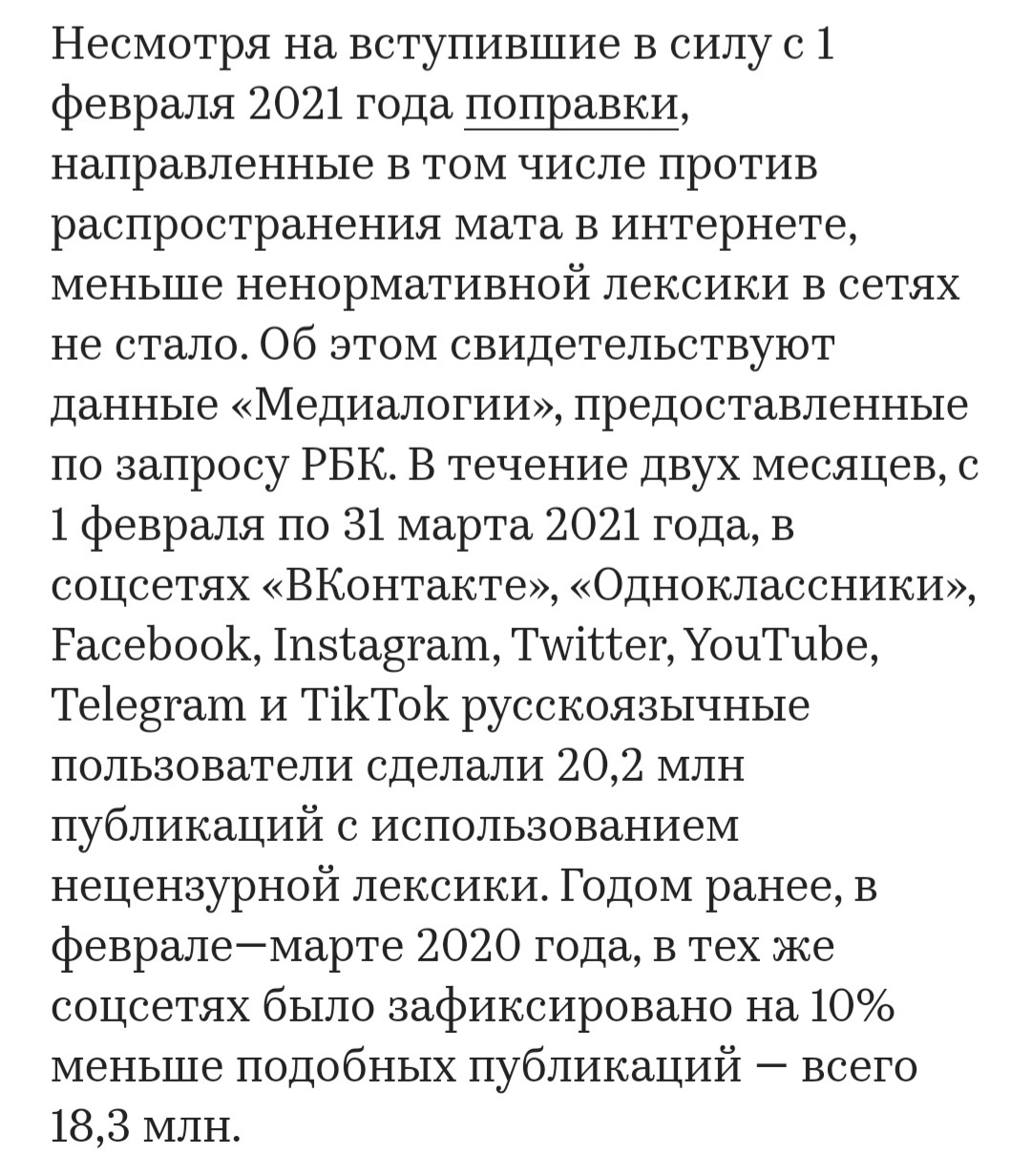 За что боролись, на то и напоролись,  хе-хе))) - Нецензурщина, Народ против