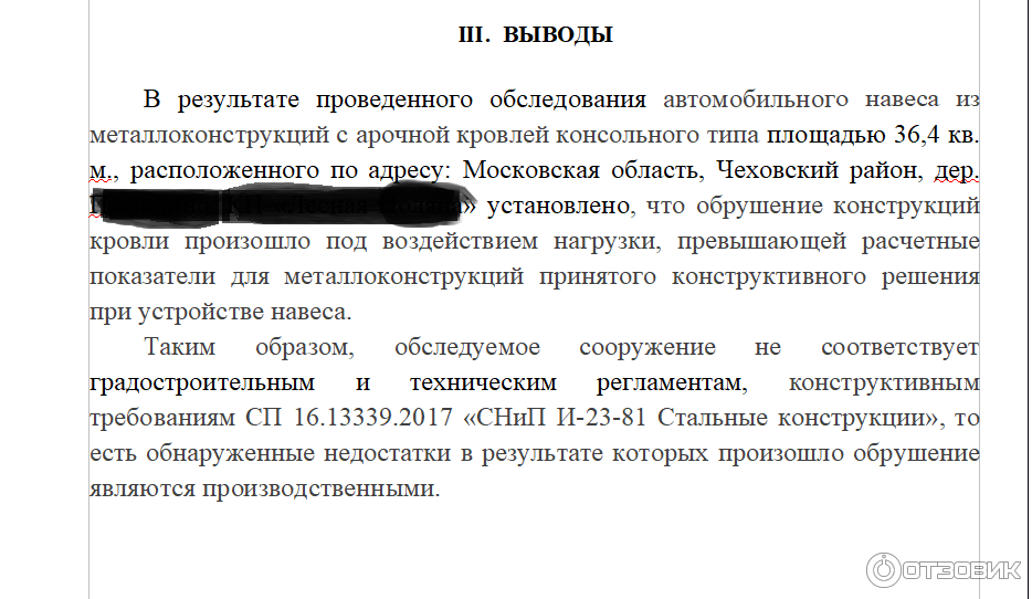 Повезло, что все остались живы!!! - Металлоконструкции, Дачный сезон, Негатив, Безопасность жизнедеятельности, Длиннопост