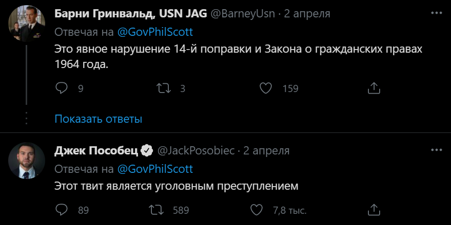 Вакцина всем кроме белых - Twitter, Вакцина, США, Скриншот, Комментарии