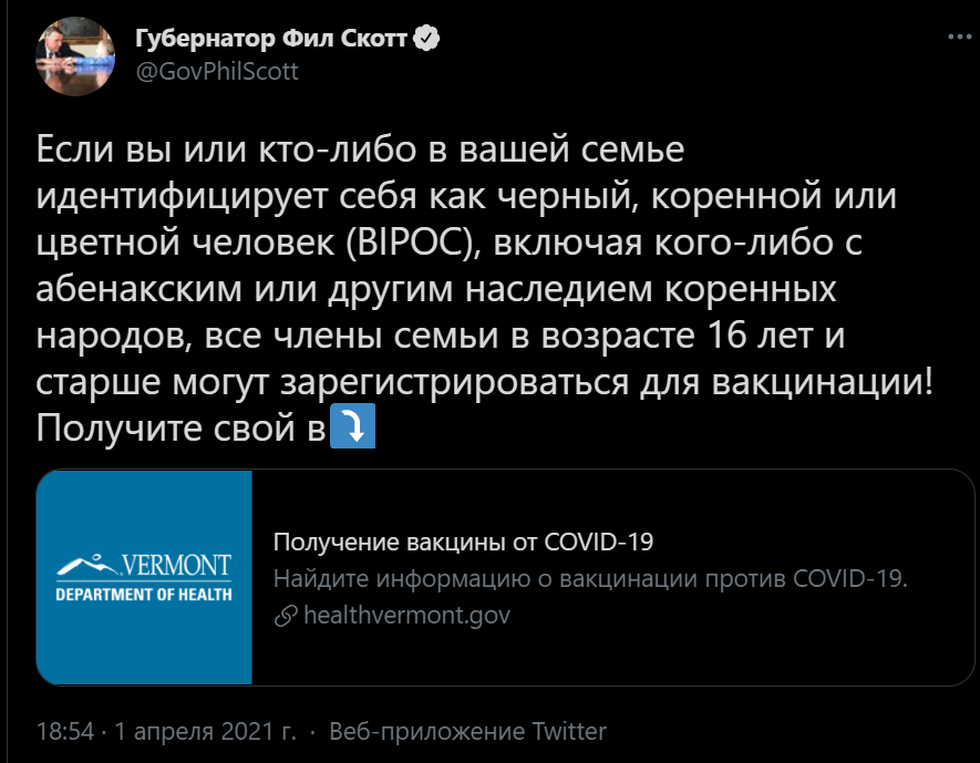 Вакцина всем кроме белых - Twitter, Вакцина, США, Скриншот, Комментарии