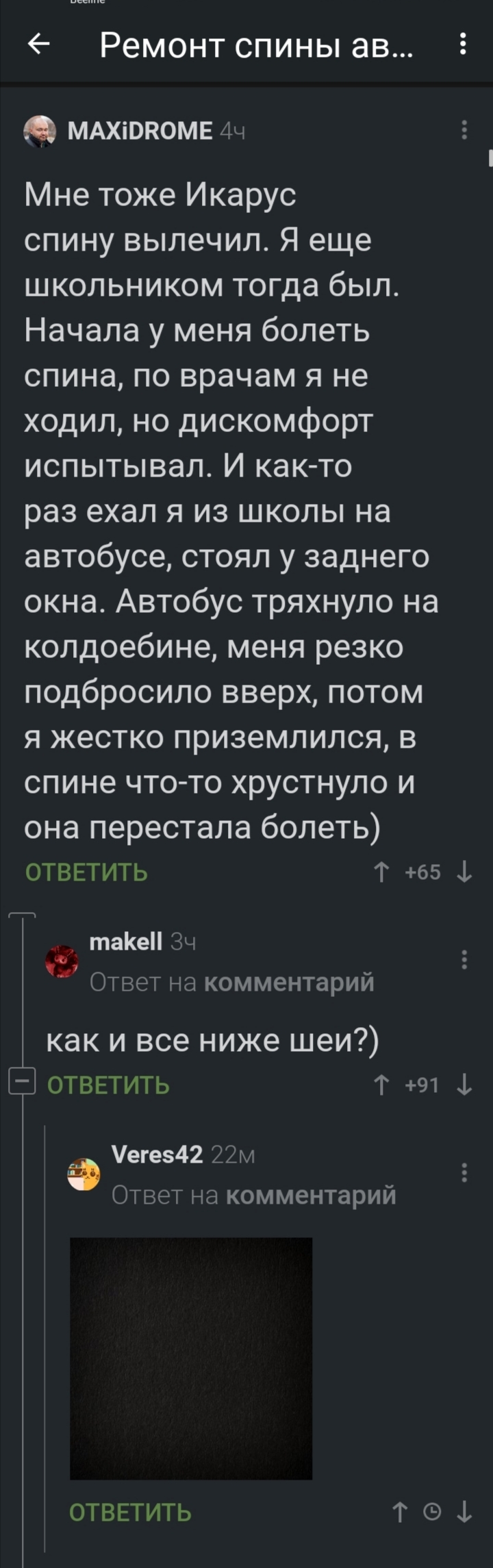 Мануальная терапия - Скриншот, Комментарии на Пикабу, Черный юмор, Здоровье, Спина, Позвоночник, Лечение, Длиннопост