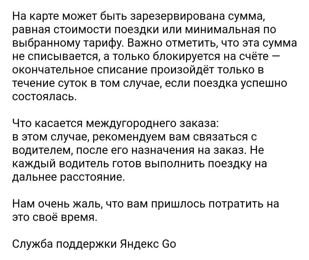 Яндекс Гоу, объяснись - Моё, Яндекс Такси, Такси, Негатив, Деньги, Проблема, Текст, Длиннопост, Жалоба, Сервис