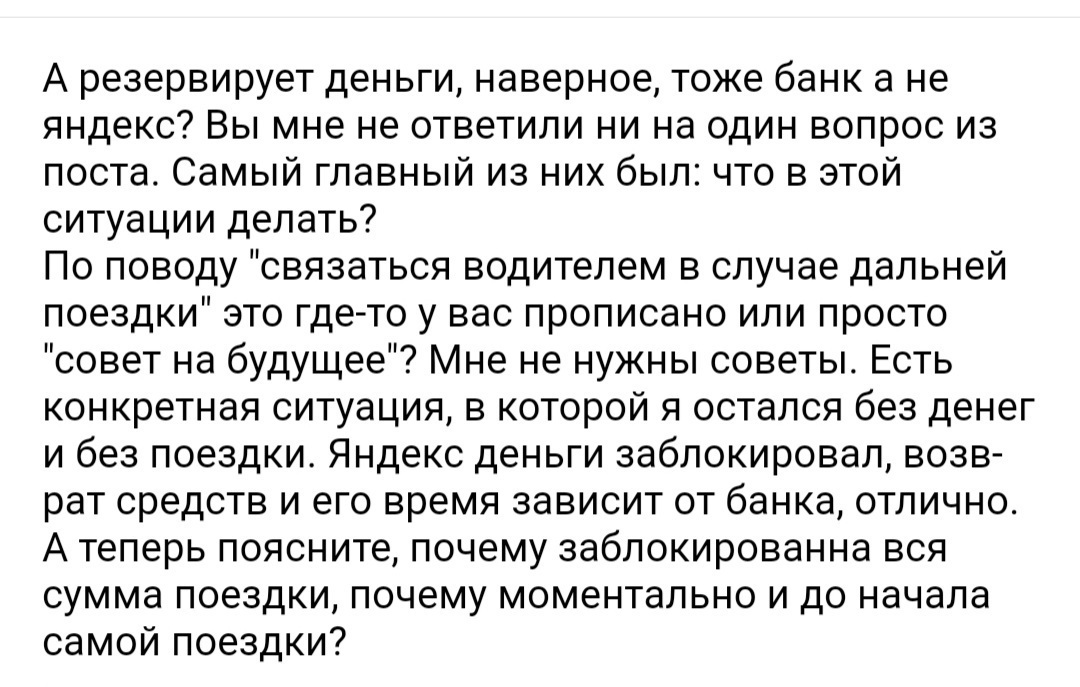 Яндекс Гоу, объяснись - Моё, Яндекс Такси, Такси, Негатив, Деньги, Проблема, Текст, Длиннопост, Жалоба, Сервис