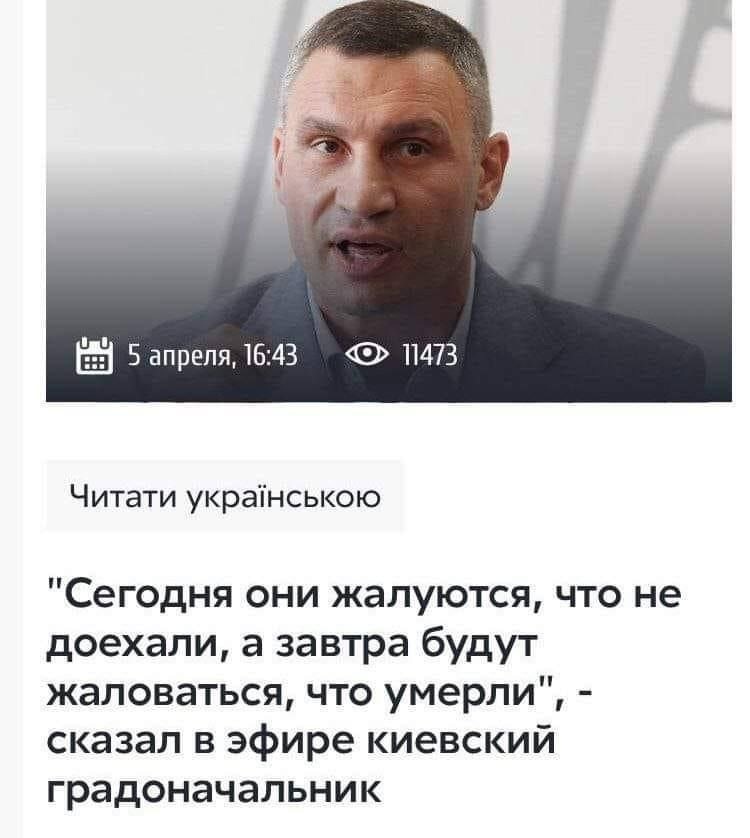You'll die, don't complain later - Humor, Kiev, Mayor, Vitaliy Klichko, A complaint, Quarantine, Lockdown, Quotes