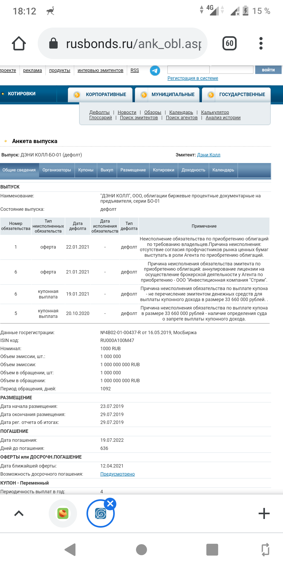 Pitfalls of buying bonds using the example of Tinkoff - Tinkoff Bank, Bonds, Longpost