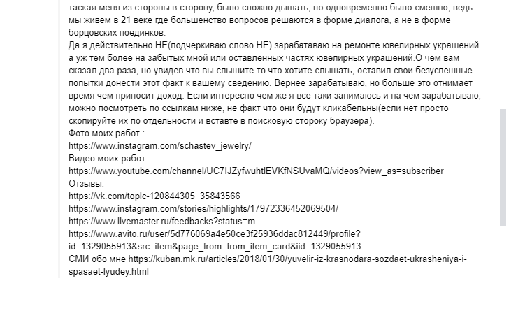 Что скрывает типичный негативный отзыв - Кубань, Отзыв, Грустный юмор, Ювелирные изделия, Скриншот, Краснодар, Ювелирное дело, Ювелир