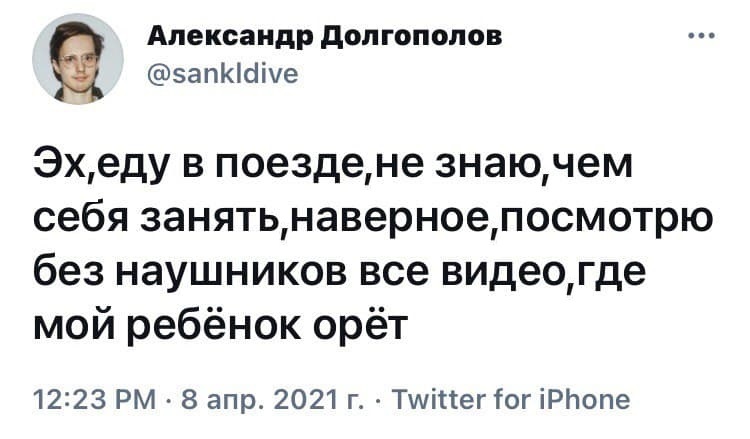 Пусть страдает весь вагон - Юмор, Скриншот, Twitter, Общественный транспорт