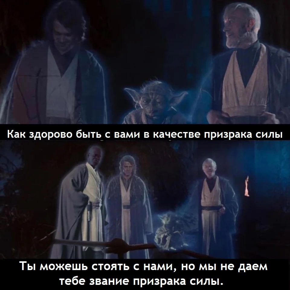 Poor Ani! - Star Wars, Anakin Skywalker, Obi-Wan Kenobi, Yoda, Mace Windu, Призрак, Translated by myself, Picture with text, Humor