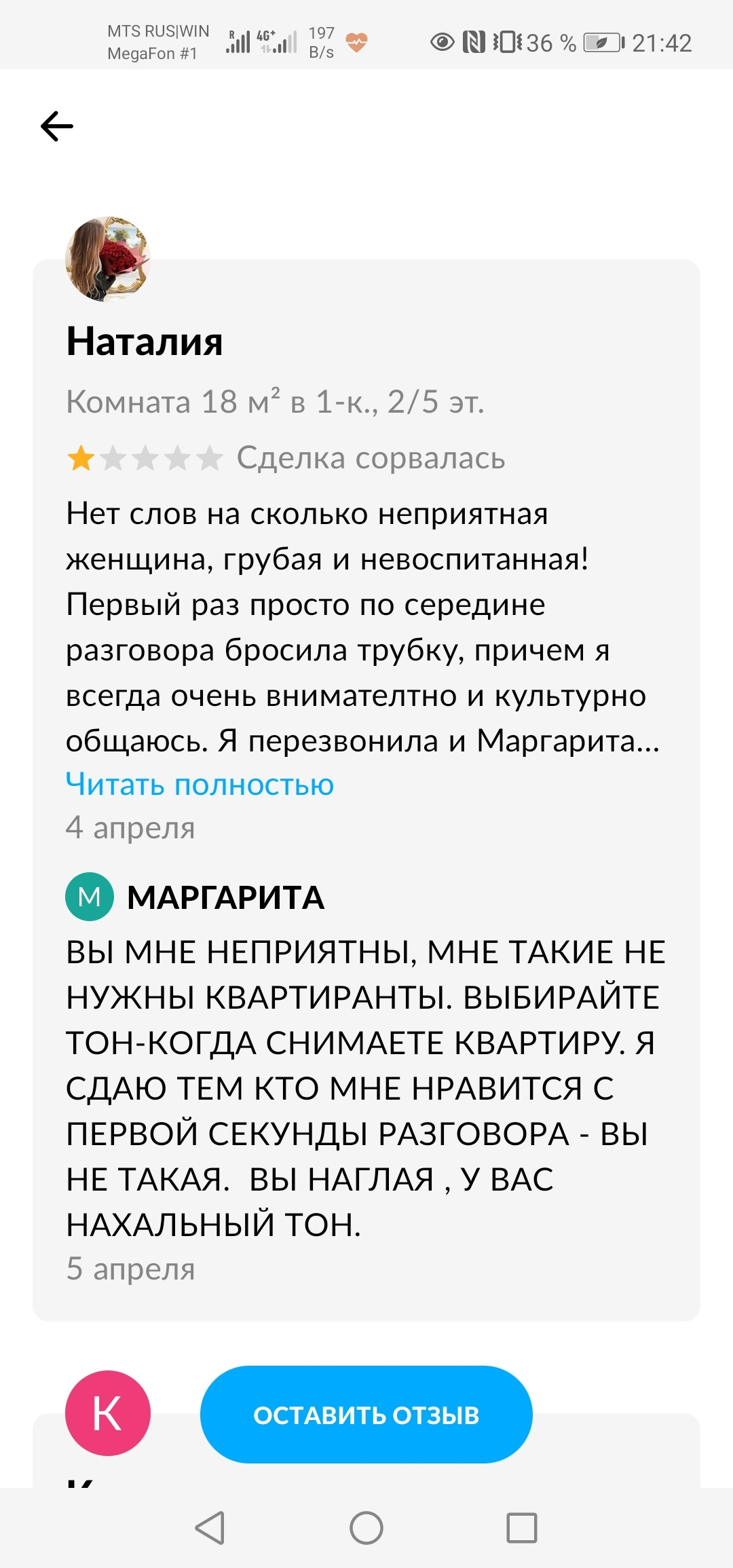 Welcome to Crimea - Crimea, Screenshot, Avito, Rent, Longpost, Negative, Rudeness