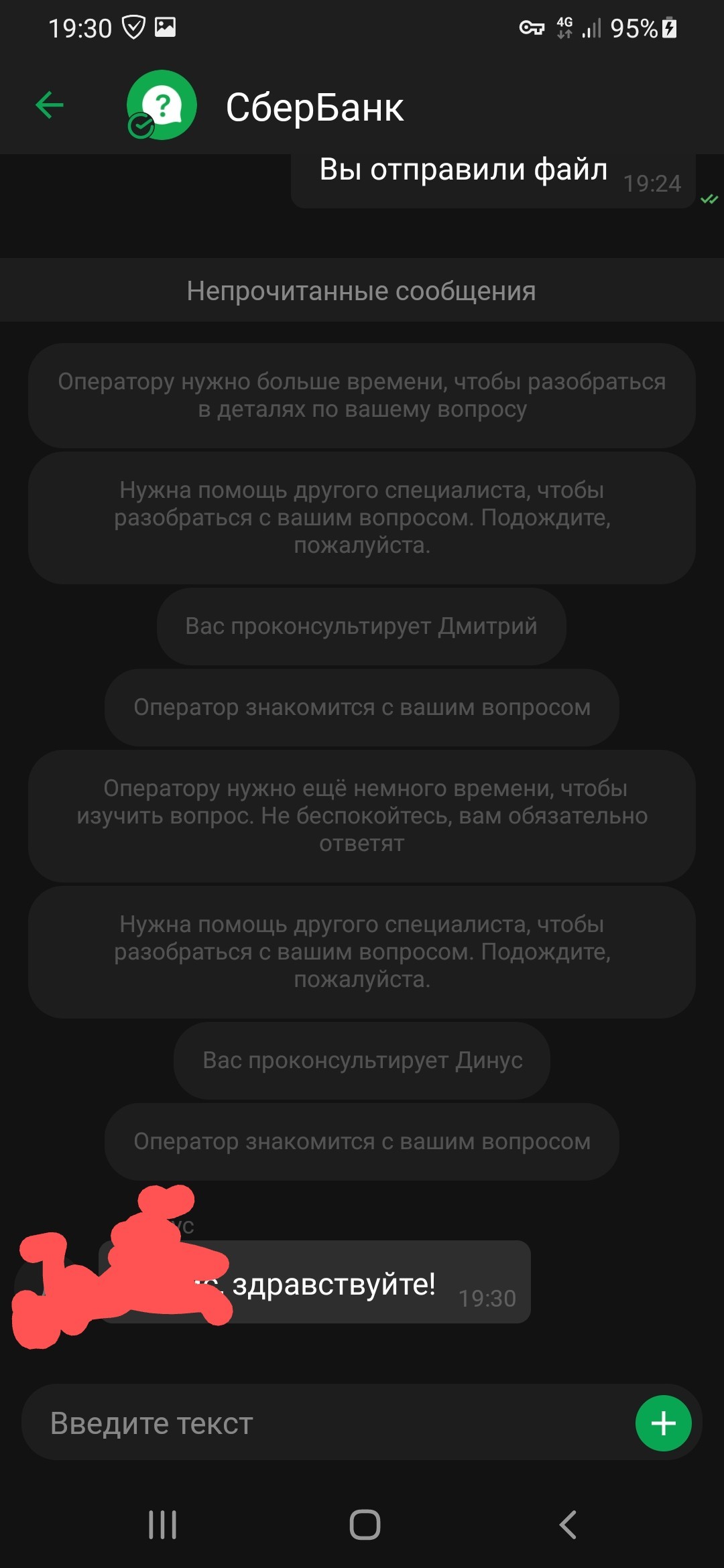 Sberbank, do you have only switchmen working there? - My, Sberbank, Support, Longpost, Screenshot