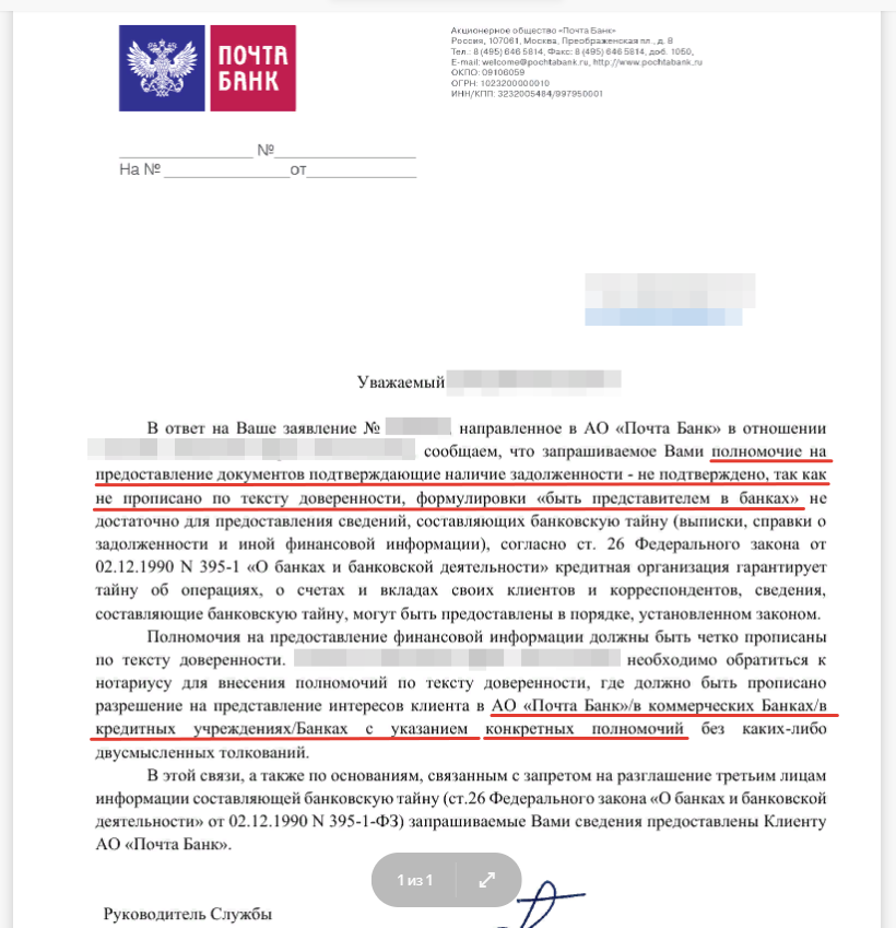 Has SB at Pochta Bank gone crazy? - My, Bank, Post Bank, Negative, Clients, Notarized power of attorney, A complaint, Law violation, Longpost