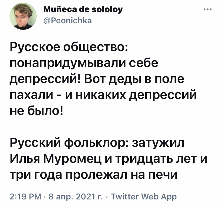 Traditions of ancestors - Humor, Screenshot, Twitter, Ilya Muromets, Depression