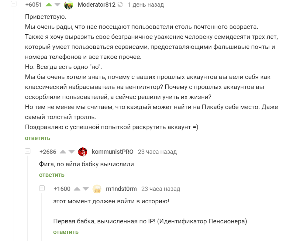 First grandma calculated by IP - Grandma, Multi-account, Comments, Screenshot, Troll, Comments on Peekaboo
