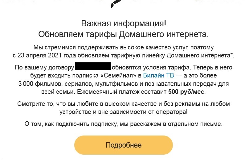 Билайн опять... - Моё, Билайн, Провайдер, Фекалии, Плохая связь, Безысходность, Усталость, Негатив, Пчелы, Длиннопост