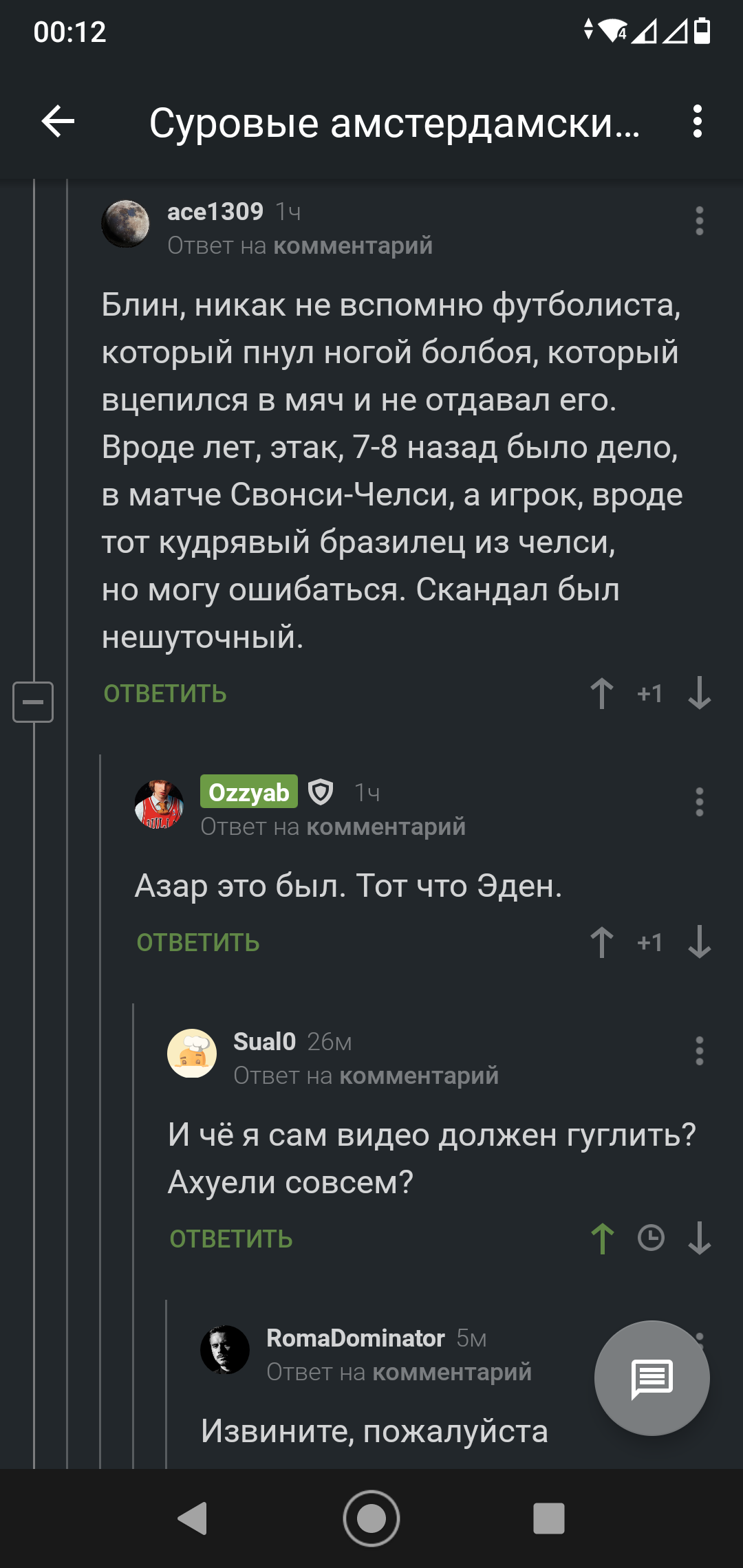 Действительно - Скриншот, Комментарии на Пикабу, Комментарии, Лига Лени, Футбол