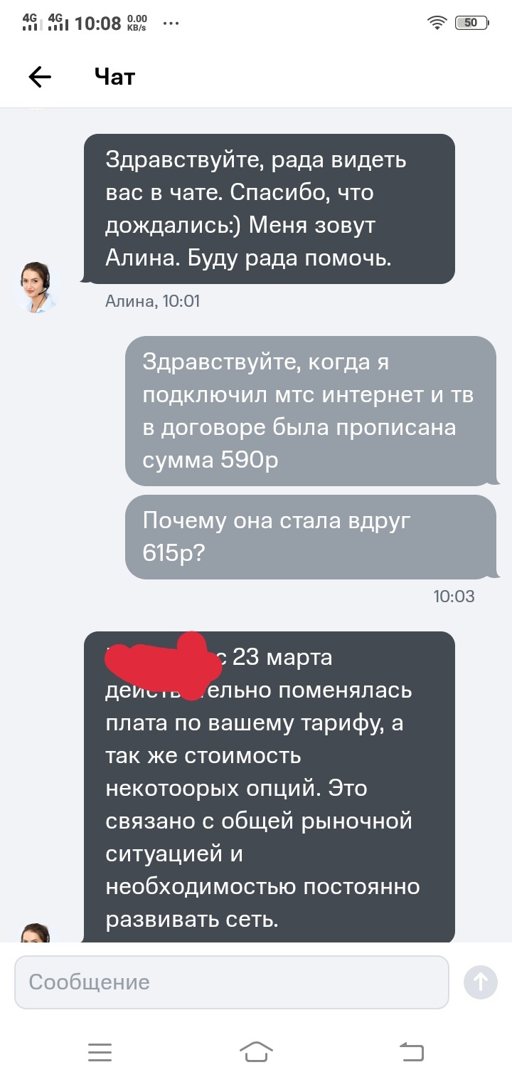 МТС ,повышение тарифов | Пикабу