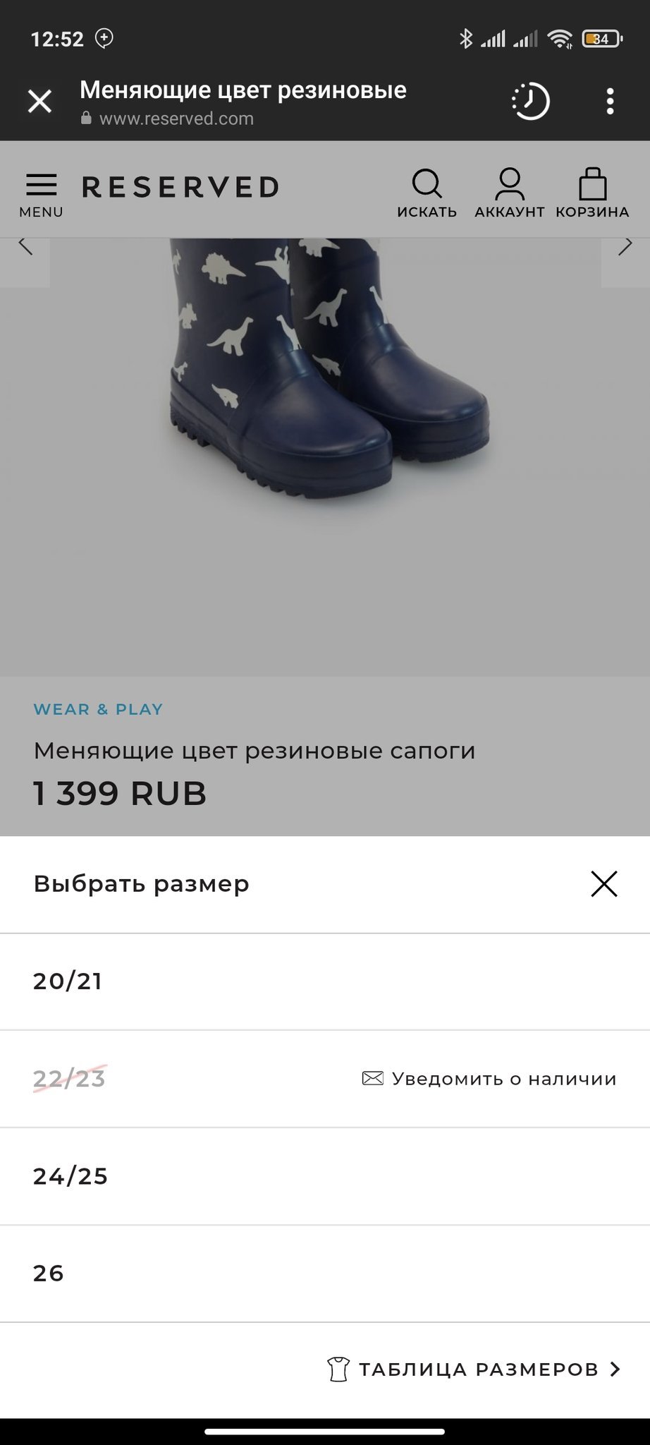 Real discrimination - Screenshot, Twitter, Boots, Injustice, Discrimination, Shoes, The size, Longpost, Sadness, Sadness