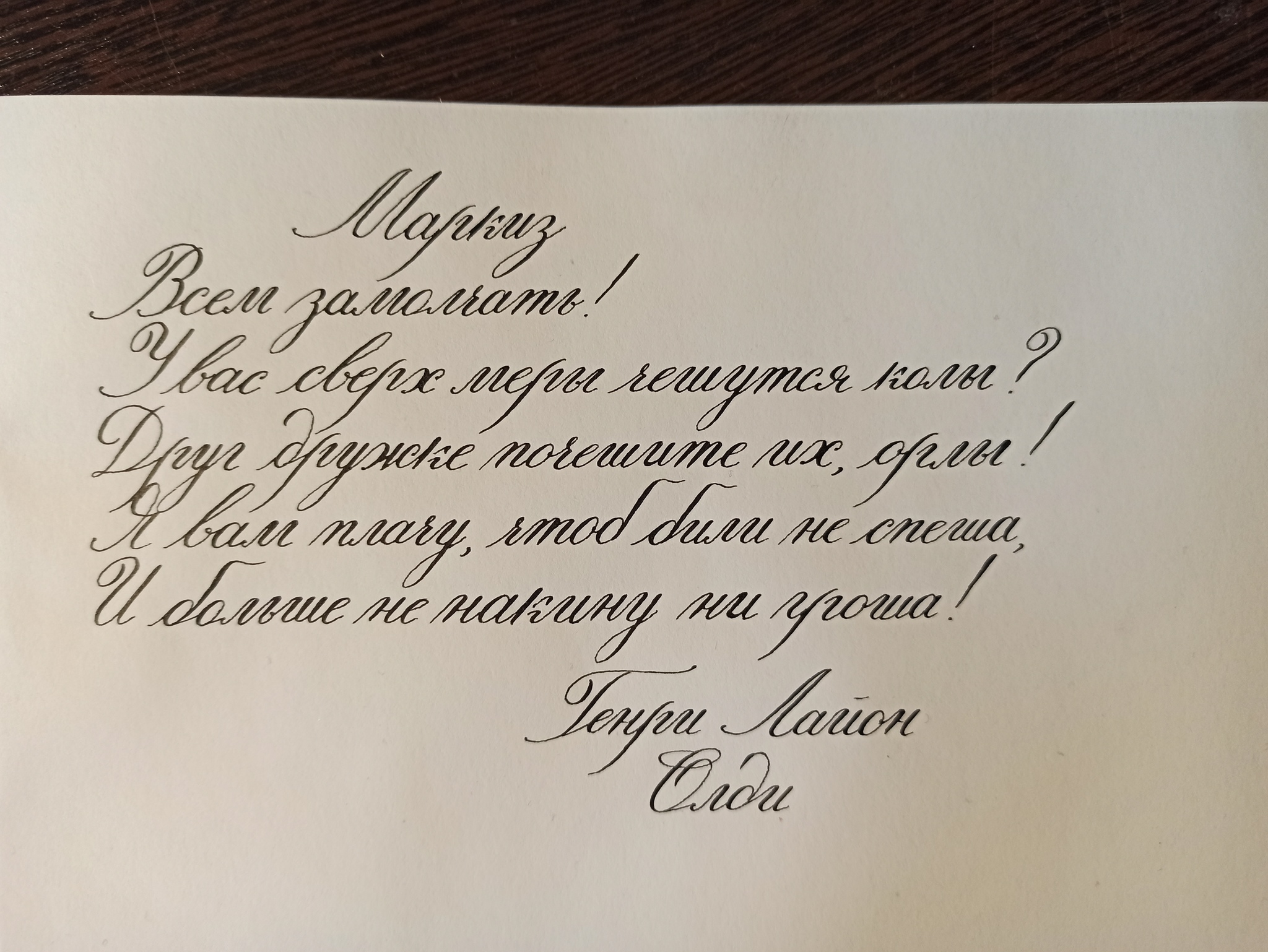 Колесницы судьбы из пьесы Луиса Пераля - Моё, Генри Лайон Олди, Каллиграфия, Фотография, Длиннопост