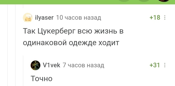 Властители мира и Саша - Комментарии на Пикабу, Скриншот, Марк Цукерберг, Билл Гейтс, Просто, Саша