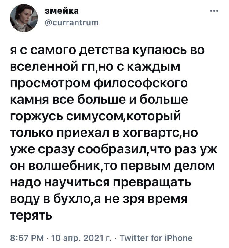 Самый полезный навык - Юмор, Скриншот, Twitter, Гарри Поттер, Алкоголь