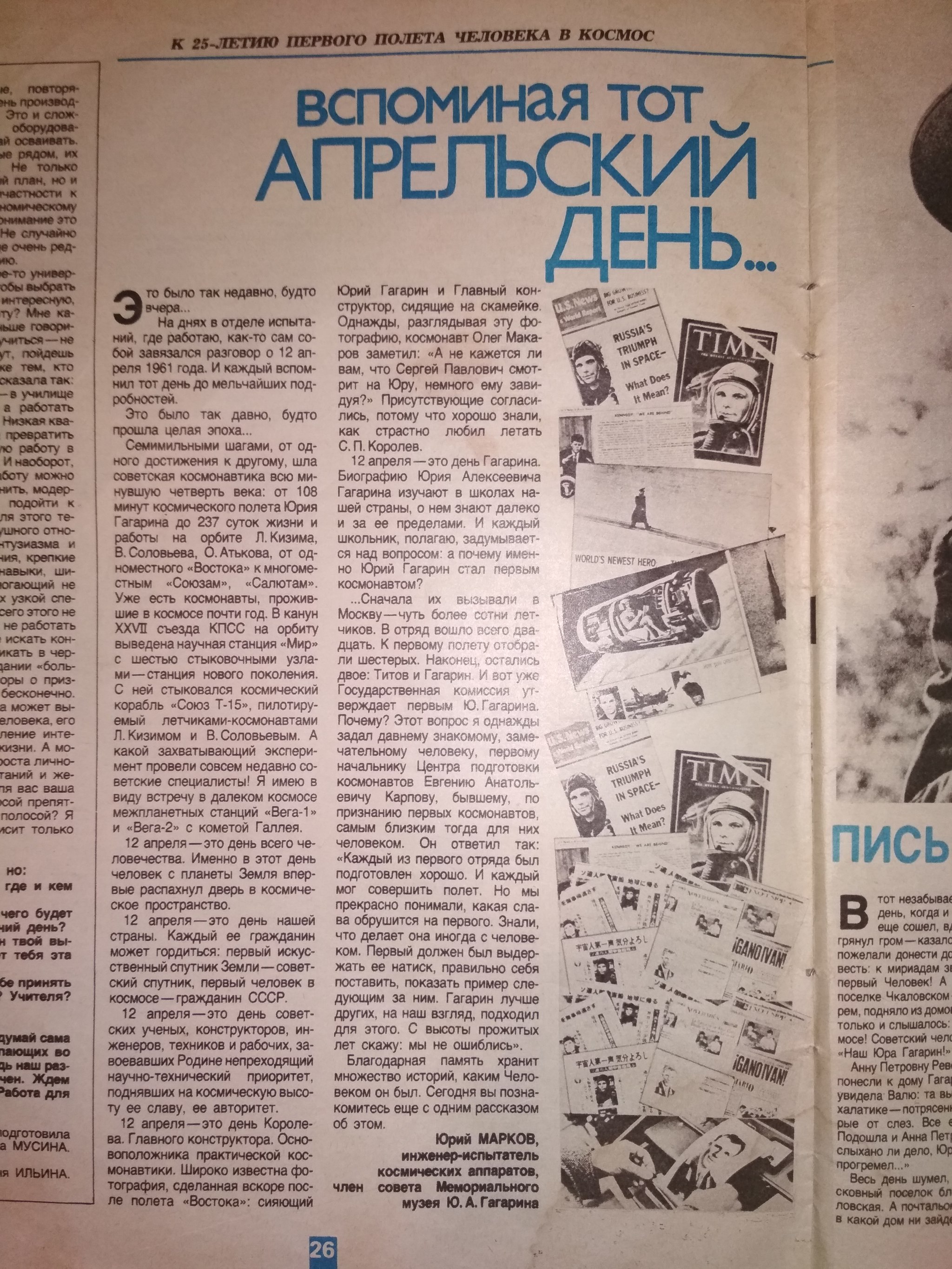 To the 60th anniversary of Yu. A. Gagarin's flight - My, Yuri Gagarin, Magazine, First flight into space, Article, Longpost