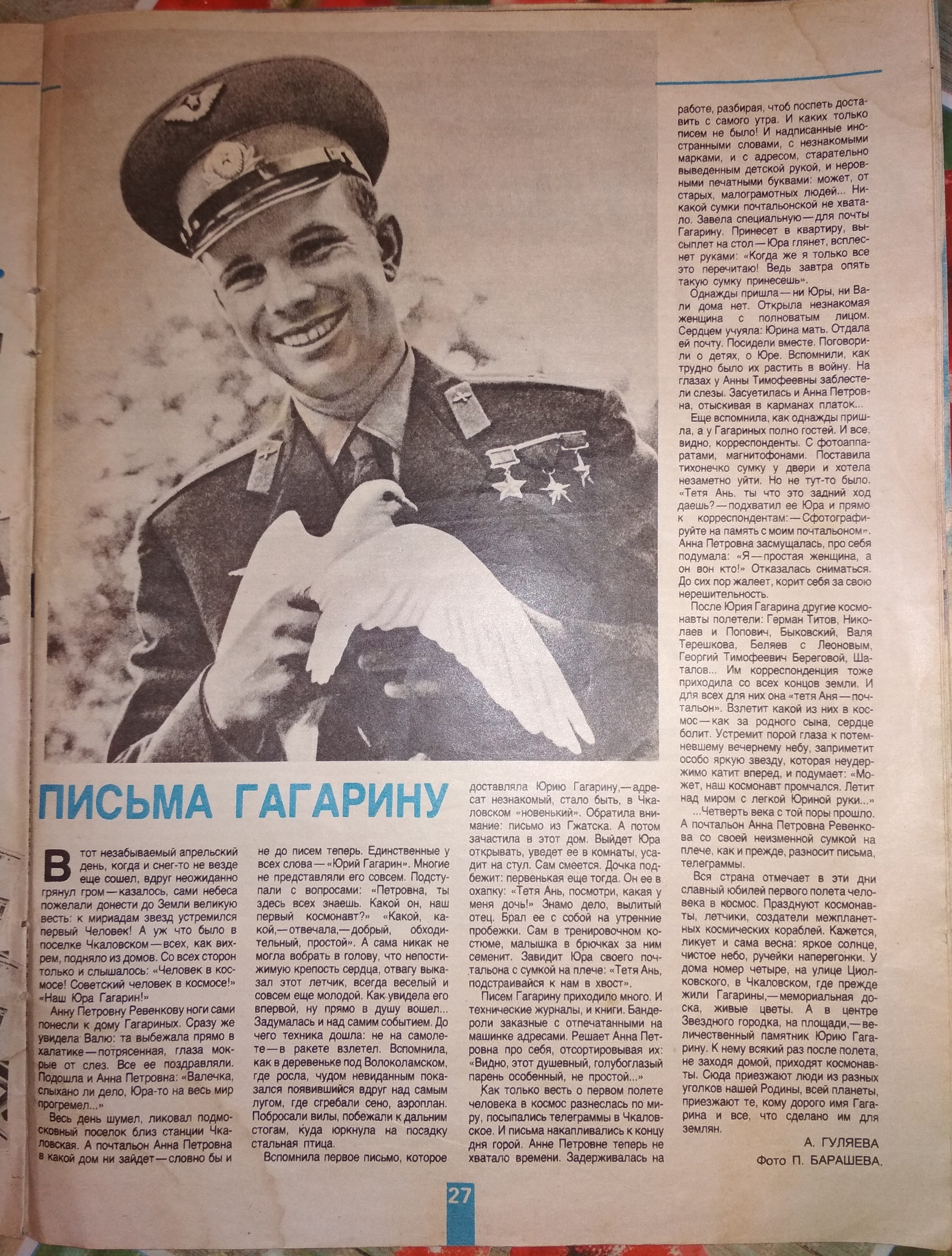 To the 60th anniversary of Yu. A. Gagarin's flight - My, Yuri Gagarin, Magazine, First flight into space, Article, Longpost