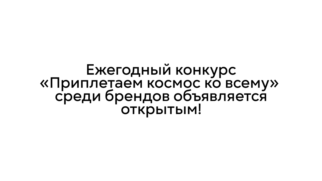 12 апреля - 12 апреля, 12 апреля - День космонавтики, Реклама, Картинка с текстом