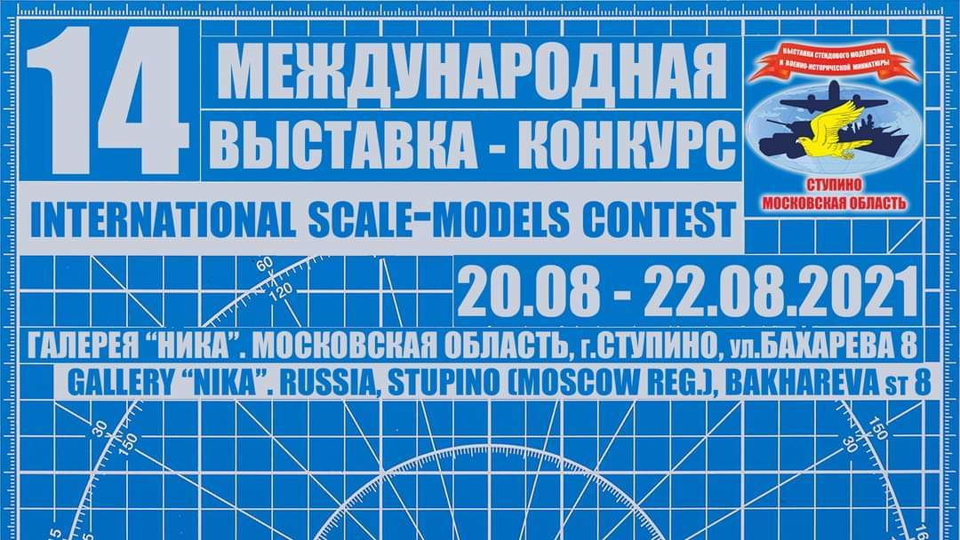 Выставка в Ступино-2021 - Моё, Стендовый моделизм, Миниатюра, Ступино, Конкурс, Авиация, БТТ, Модели, Моделизм, Papercraft, Масштаб, Фигурки