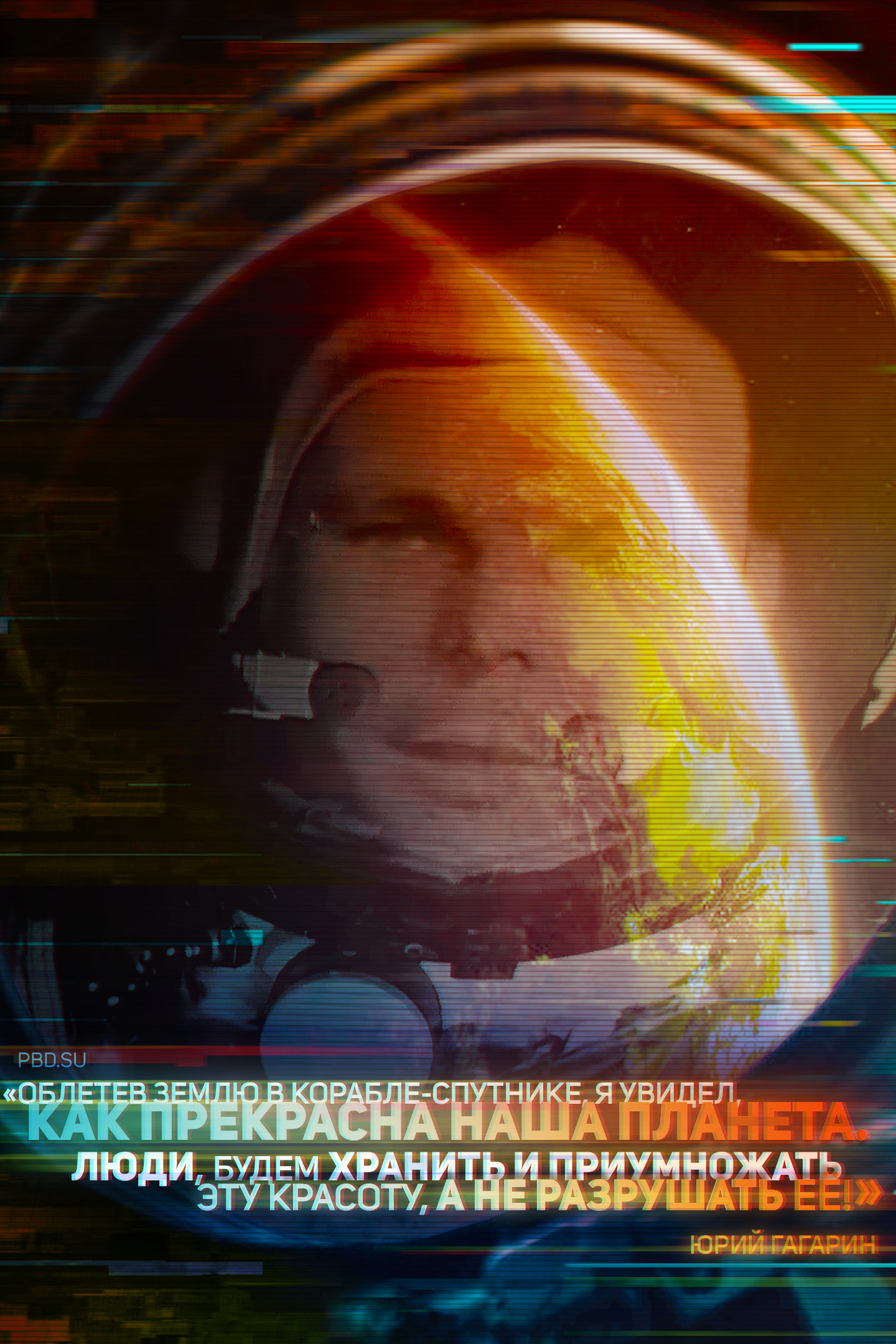 Millennia cast in 108 minutes - My, date, April 12 - Cosmonautics Day, Space, Yuri Gagarin, Космонавты, the USSR, Vostok-1, Quotes, Longpost