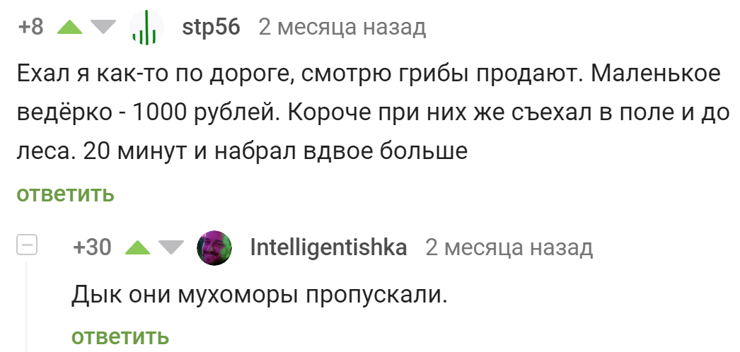 Грибник - Скриншот, Комментарии на Пикабу, Юмор, Грибы, Грибники, Цены, Продажа, Комментарии