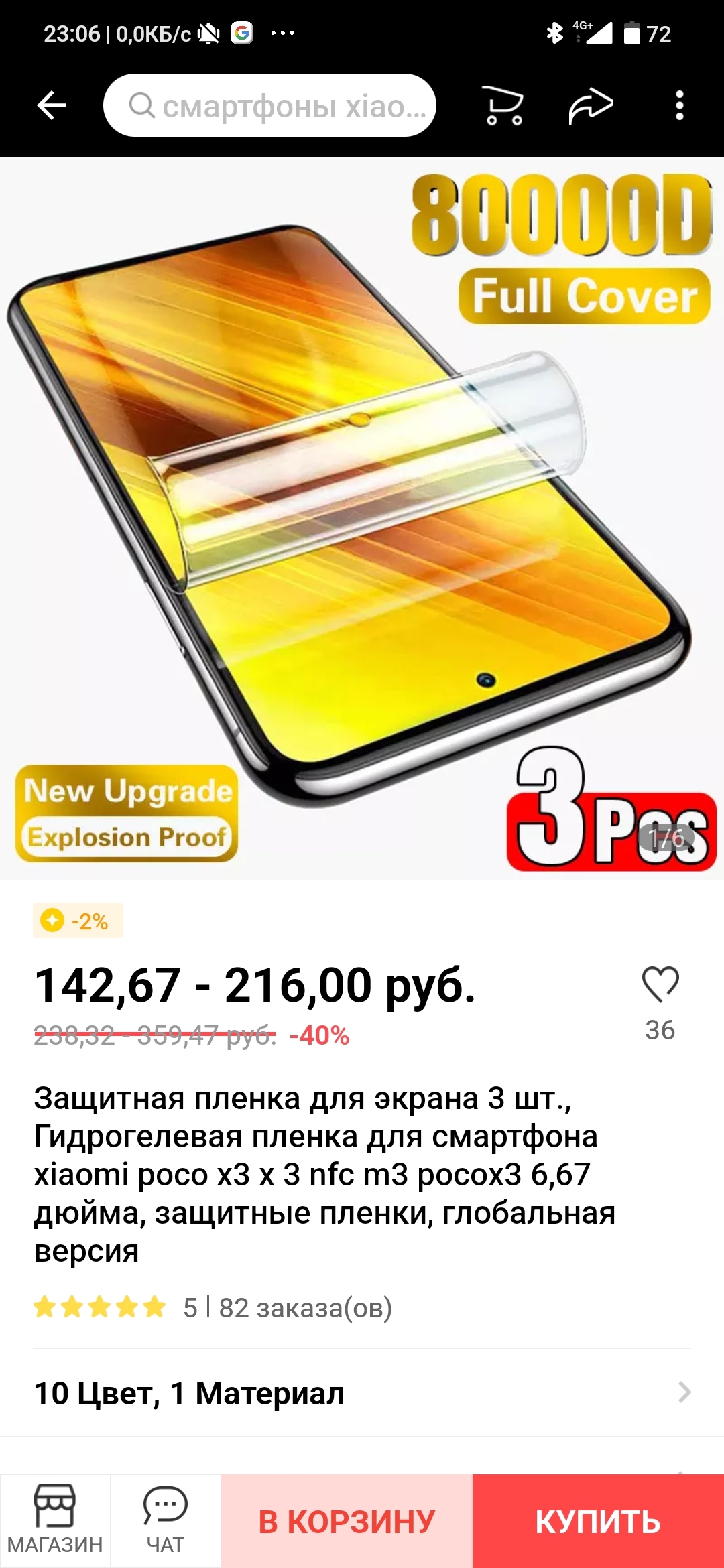 Китайский маркетинг - Моё, AliExpress, Китайские товары, Нанотехнологии, Длиннопост, Скриншот