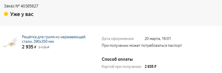 Yandex.Market reputation costs 738 rubles. 60 kop. or how they don't care about their customers - My, Yandex., Yandex Market, Support service, Purchase returns, Refund, Longpost