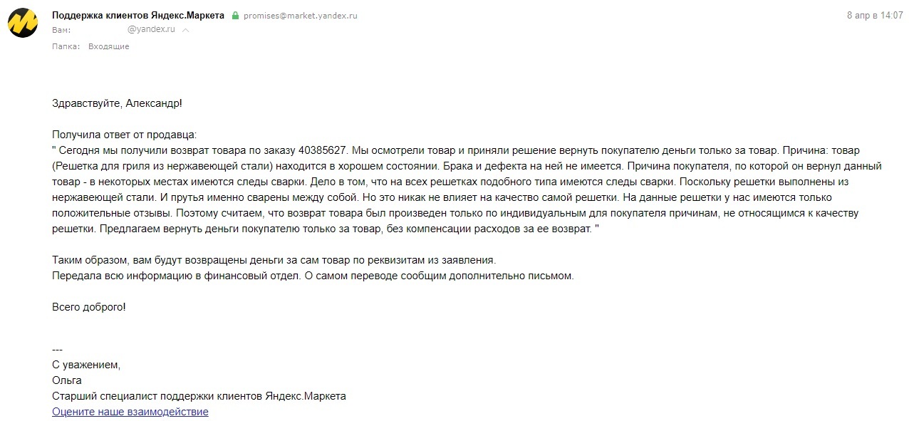 Yandex.Market reputation costs 738 rubles. 60 kop. or how they don't care about their customers - My, Yandex., Yandex Market, Support service, Purchase returns, Refund, Longpost