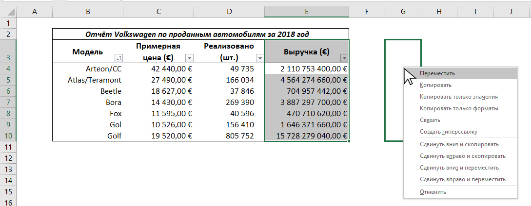 ПКМ и Drag & Drop в Excel - Моё, Microsoft Excel, Лайфхак, Видео, Длиннопост