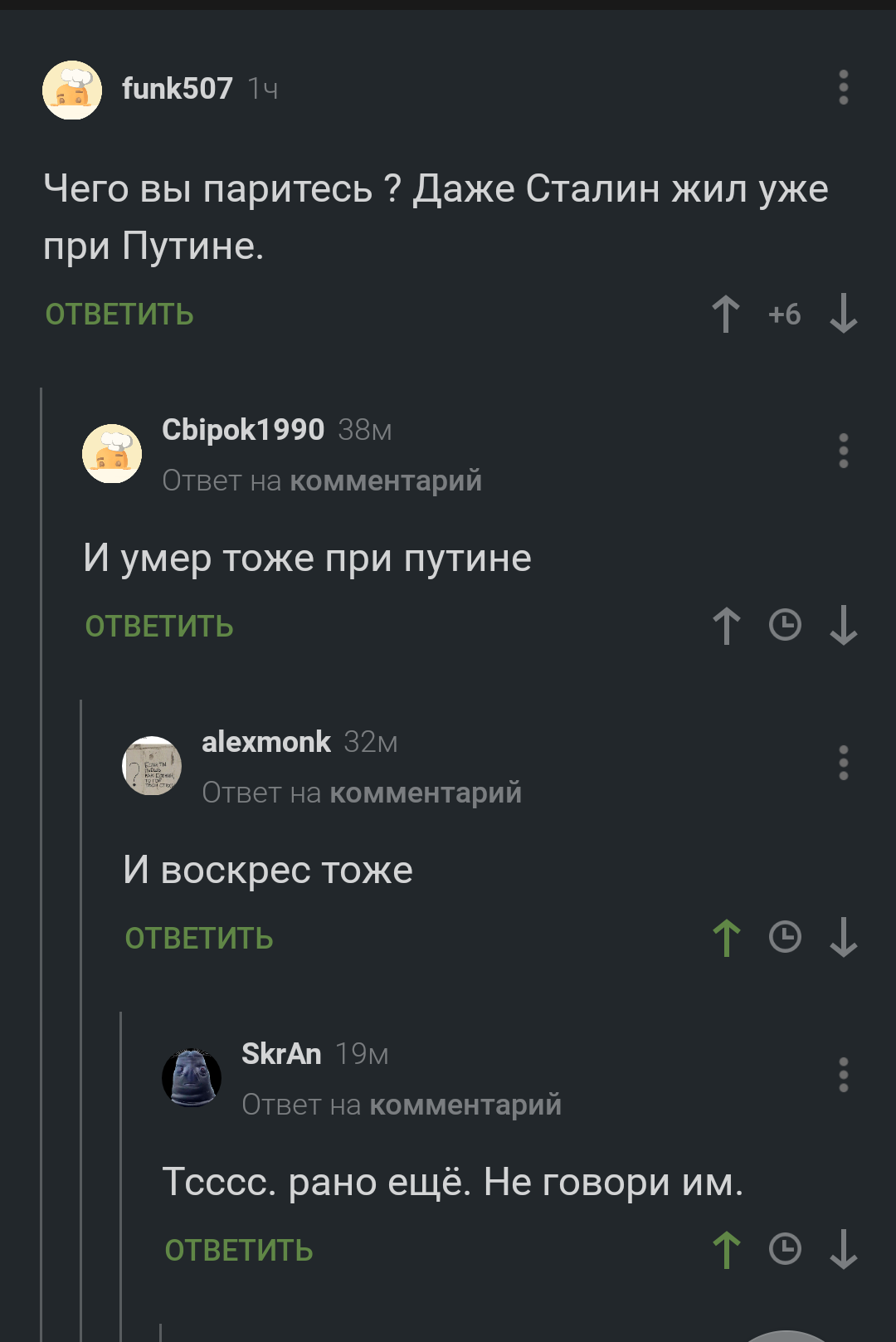 Заговорщики - Комментарии на Пикабу, План путина, Сталин, Воскрешение, Заговор, Теория заговора, Предсказание, Владимир Путин, Скриншот