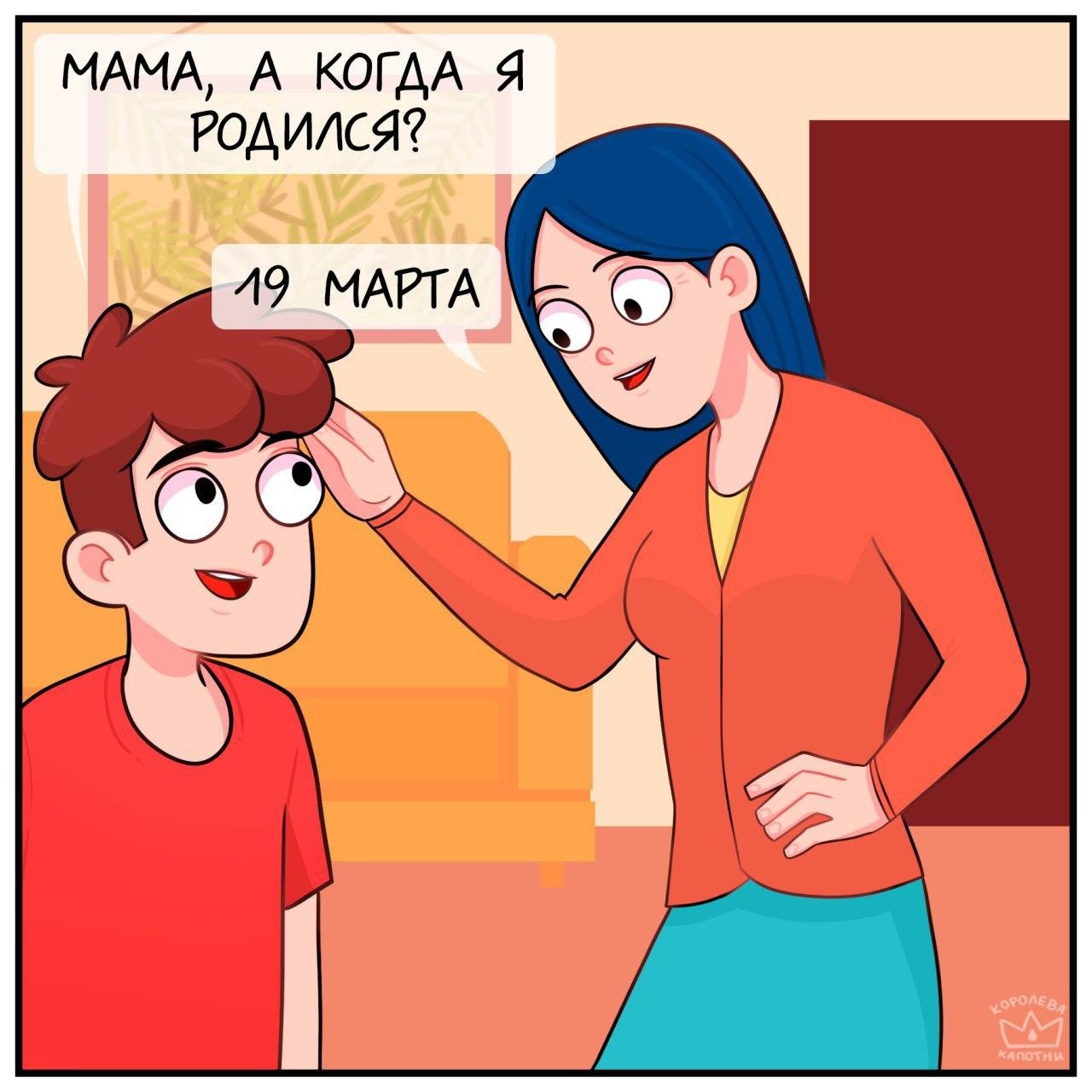 Someone's lucky! - My, Queen Kapotni, Comics, Art, Humor, Longpost, Birthday, Facepalm