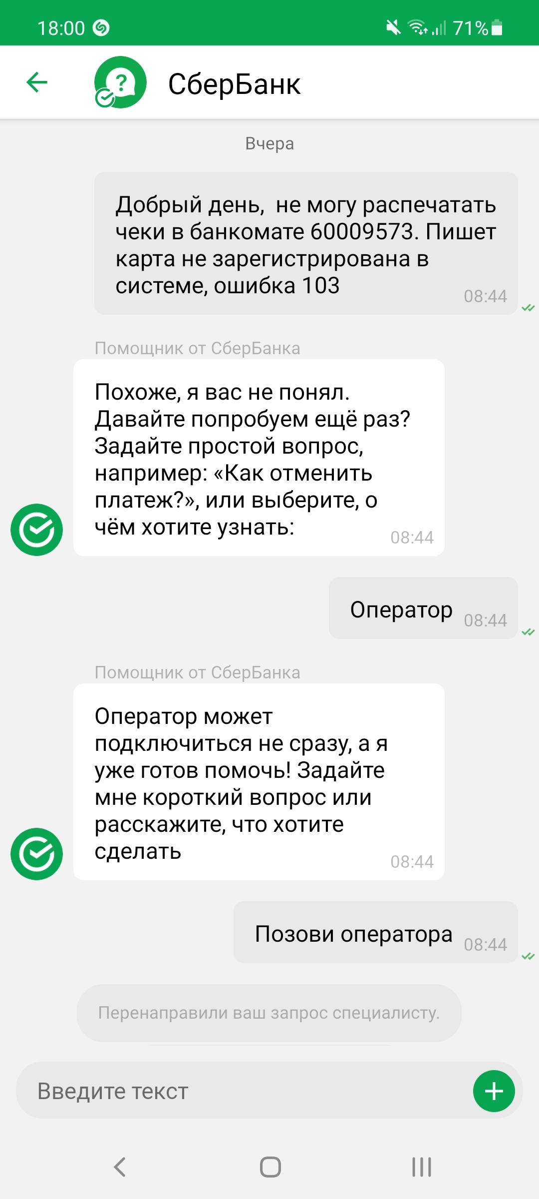 Банкомат перестал печатать чеки по операциям в сберонлайн | Пикабу