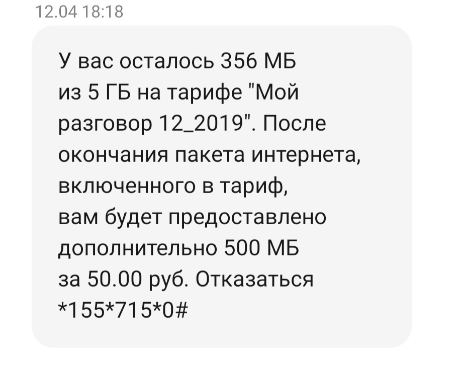 Fraud? from Tele2 - My, Fraud, Cellular operators, Images, Text, Tele 2, Saint Petersburg, Longpost, Negative