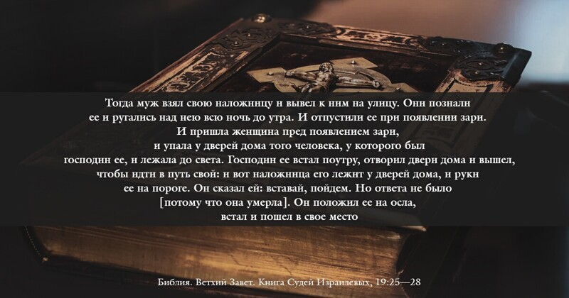 20 самых неоднозначных цитат из Библии и Корана - Религия, Библия, Коран, Цитаты, Длиннопост, Копипаста