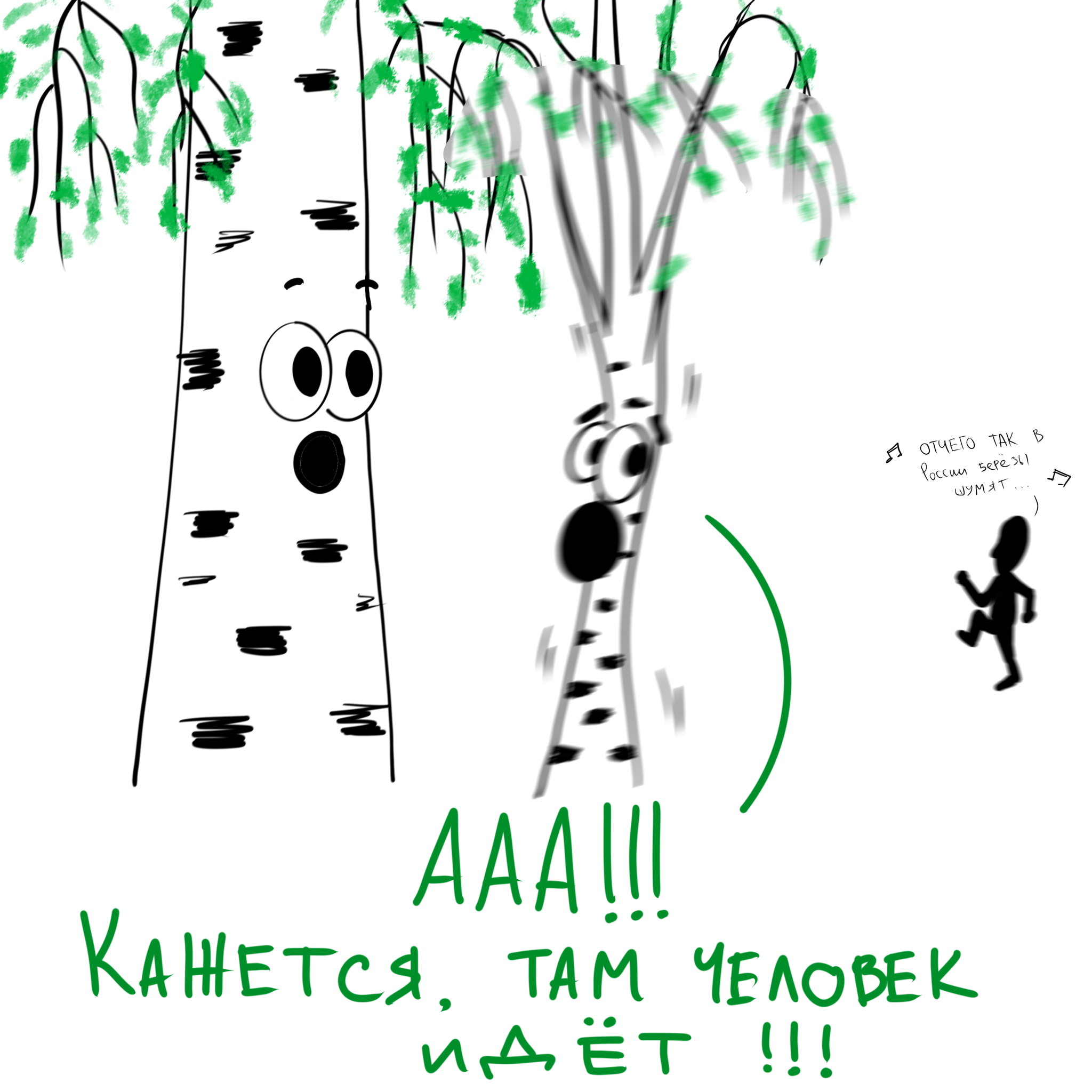 Spring. Birches. Humor in the style of the early 2000s - My, Author's comic, Humor, Longpost, Spring, Birch