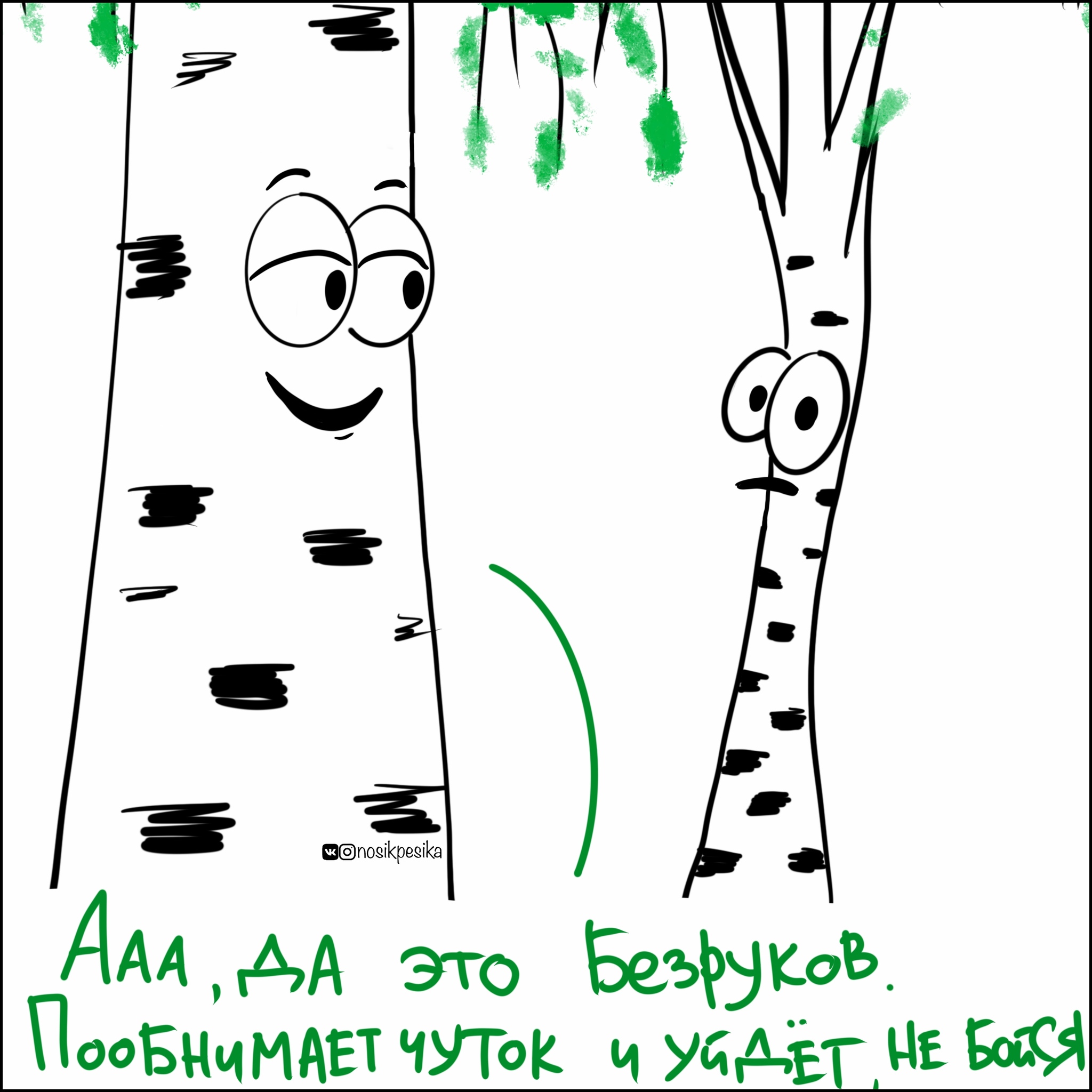 Spring. Birches. Humor in the style of the early 2000s - My, Author's comic, Humor, Longpost, Spring, Birch