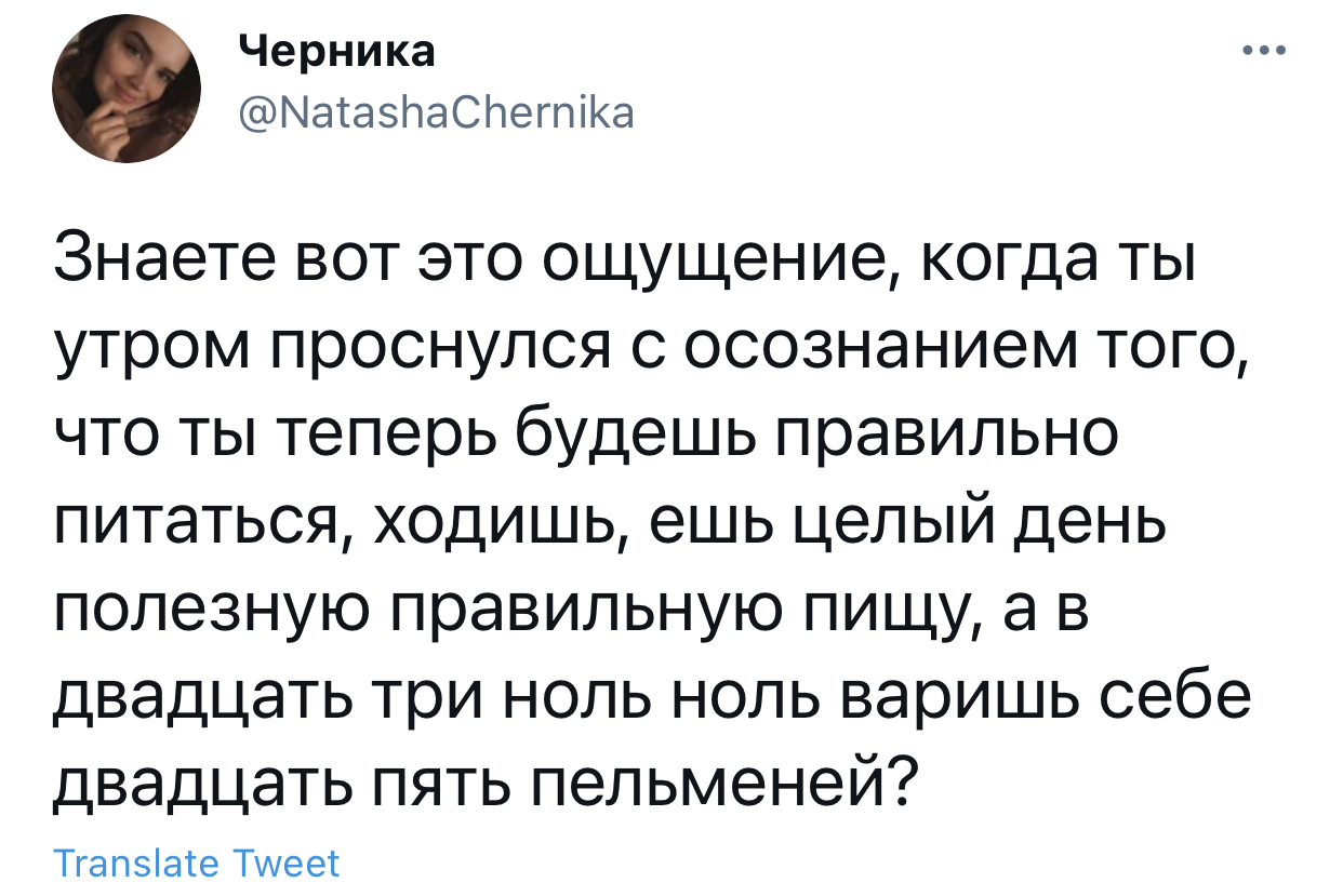 Конечно, знаем - Twitter, Скриншот, Правильное питание