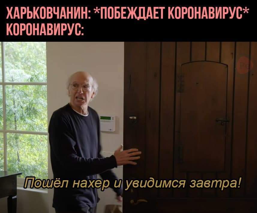 Найден главный спонсор числа выздоровевших в сводках - Харьков, Коронавирус, Мужчины, Удача, Юмор