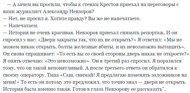 Побег из Крестов: Как Невзоров в плен сдавался - Александр Невзоров, Журналисты, Побег, СИЗО, Тюрьма кресты, 90-е, Скриншот, Интервью