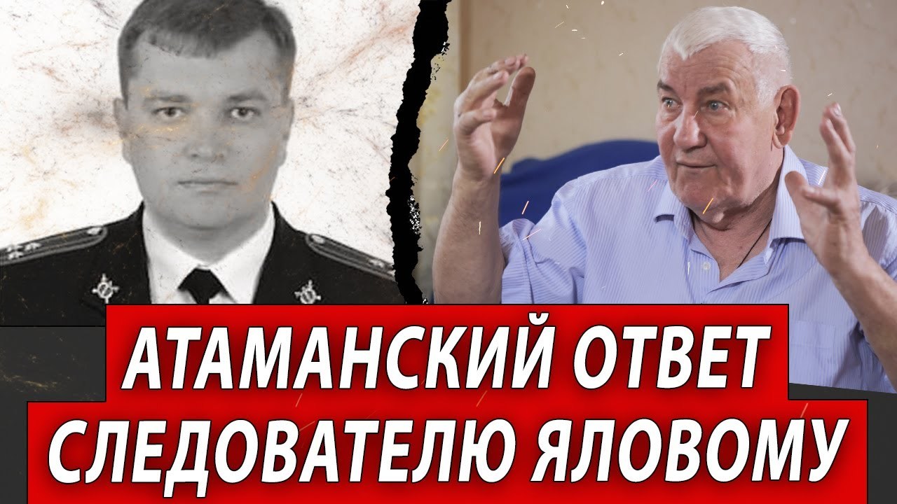 Ataman's response to investigator Yalovoy | Journalistic investigations by Evgeny Mikhailov - news, Corruption, Video